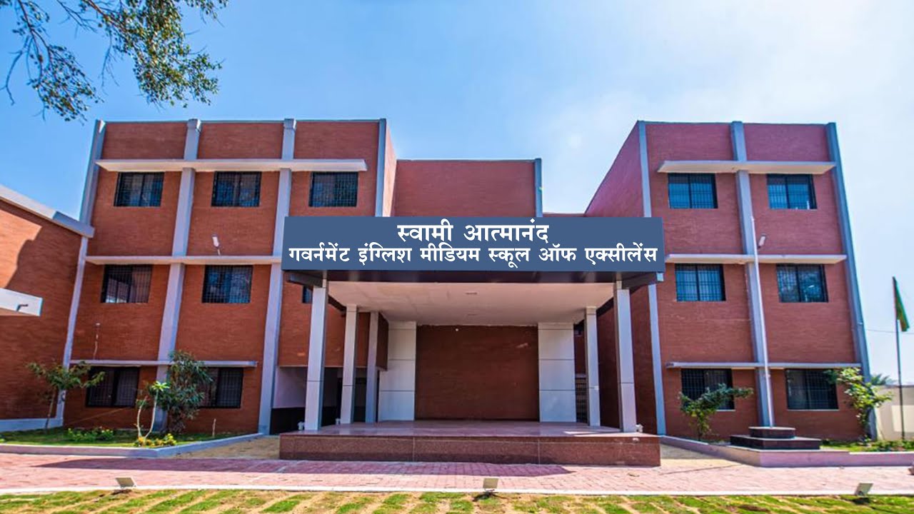 स्वामी आत्मानंद अंग्रेजी माध्यम स्कूलों