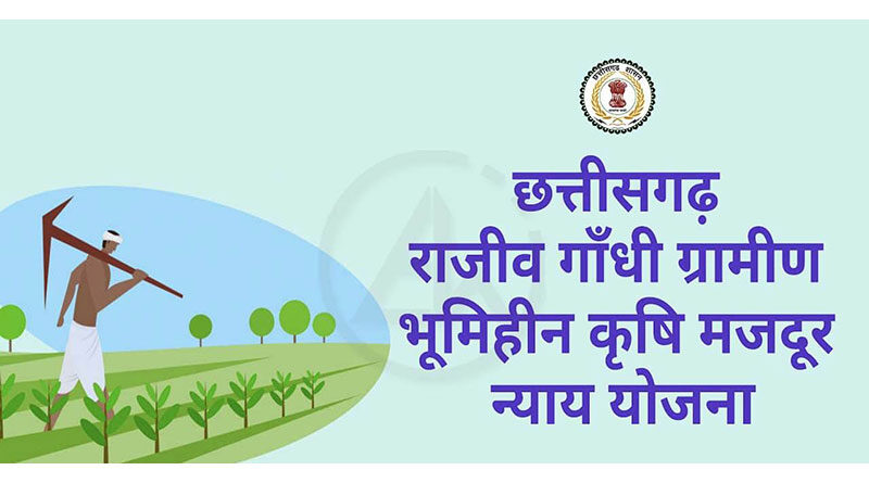 राजीव गांधी ग्रामीण भूमिहीन