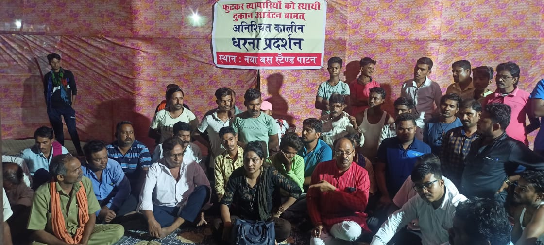अनिश्चितकालीन धरना प्रदर्शन
