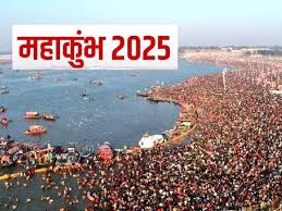 महाकुंभ 2025 में हिस्‍सा लेने वाले सांस्कृतिक कलाकार
