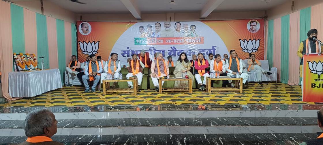 भाजपा की संभागीय बैठक में त्रिस्तरीय पंचायत और नगरीय निकाय चुनाव को लेकर बनी रणनीति