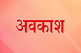 अवकाश