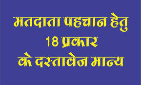 मतदान केन्द्र पर मतदाता