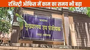 रजिस्ट्री का