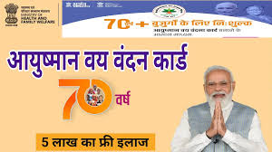 वय वंदना कार्ड बनाने हेतु 3