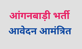 Anganwadi-worker-assistant