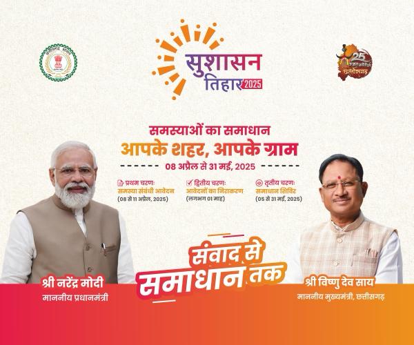 सुशासन तिहार