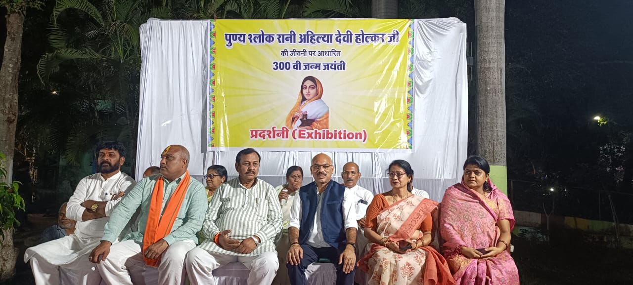 पुण्य श्लोक रानी अहिल्याबाई