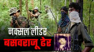 महासचिव रैंक के माओवादी बसवराजु सहित 27 नक्सली ढेर