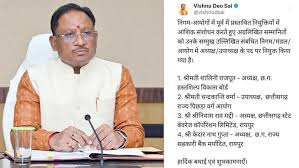 निगम आयोगों में पूर्व में प्रस्तावित नियुक्तियों में हुआ आंशिक संशोधन