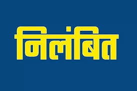 शिक्षा अधिकारी जयसिंह भारद्वाज निलंबित