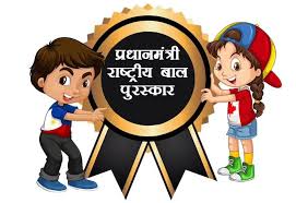 प्रधानमंत्री राष्ट्रीय बाल पुरस्कार 2025: