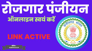 रोजगार पंजीयन को आधार
