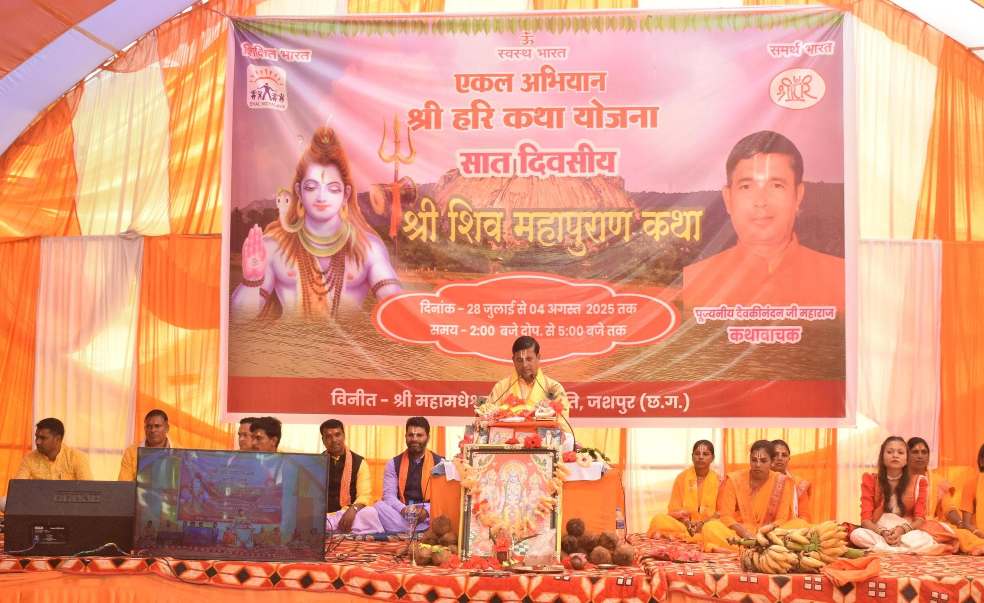 मुख्यमंत्री श्री साय दिव्य शिव महापुराण कथा के समापन समारोह में वर्चुअली हुए शामिल