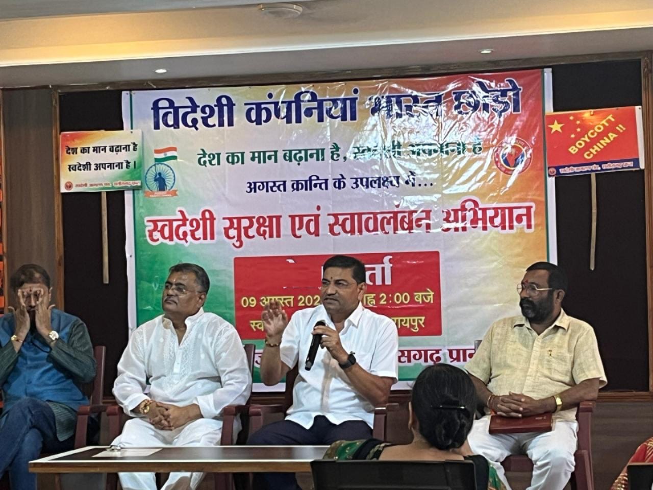 स्वदेशी सुरक्षा एवं स्वावलंबन अभियान के अंतर्गत विदेशी वस्तुओं के बहिष्कार को लेकर आम सभा ,पुतला दहन ,22 अगस्त को