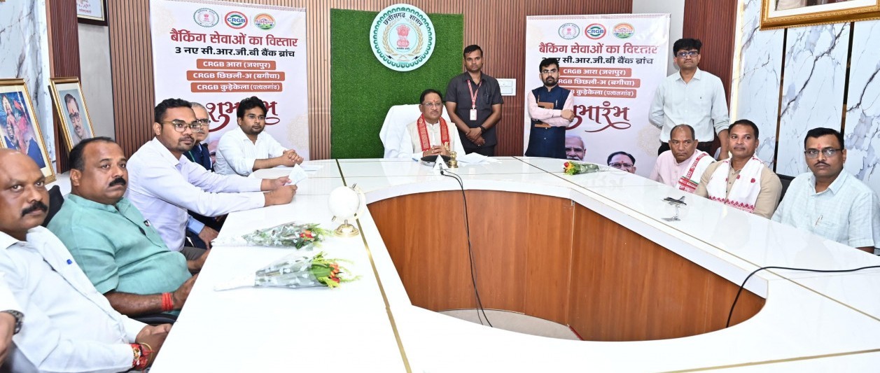 दूरस्थ अंचलों तक बैंकिंग सेवाएं पहुँचाना सरकार की प्राथमिकता – मुख्यमंत्री श्री साय