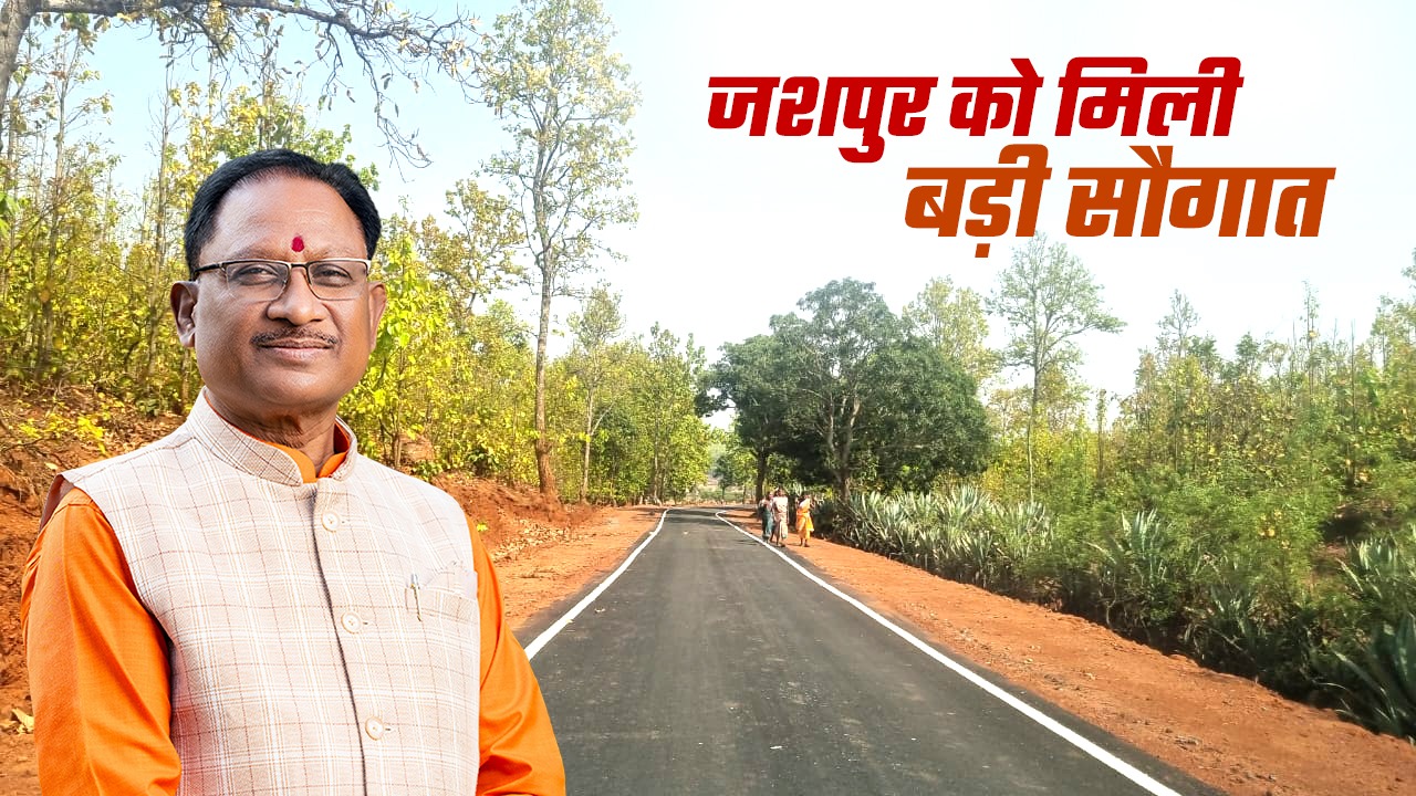 सीसरिंगा से महलंग सहसपुर मार्ग के लिए 6.91 करोड़ की मंजूरी