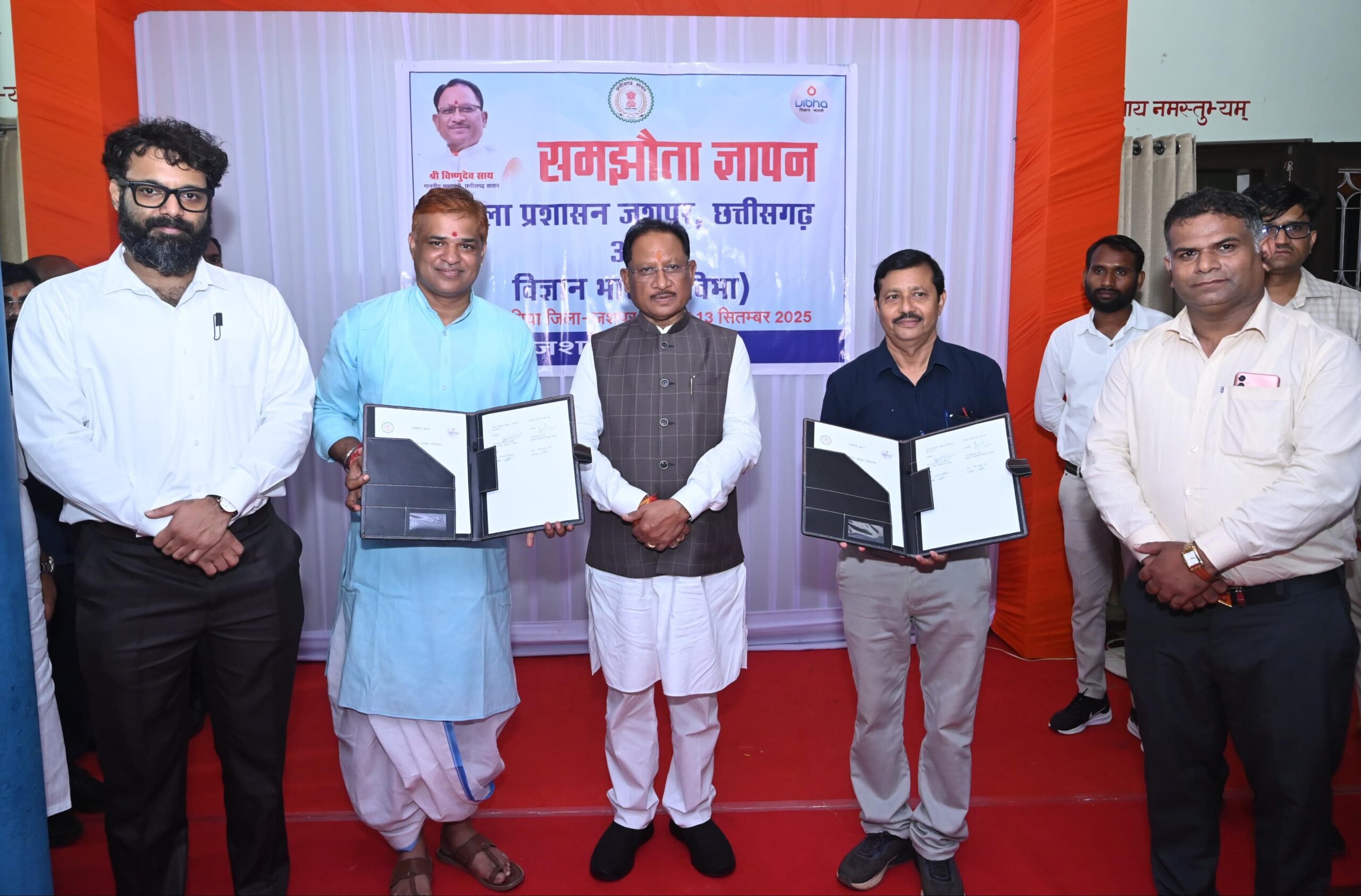 मुख्यमंत्री श्री साय की उपस्थिति में जशपुर जिला प्रशासन एवं विज्ञान भारती के मध्य समझौता ज्ञापन हस्ताक्षरित