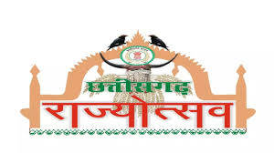 राज्य स्थापना दिवस के अवसर