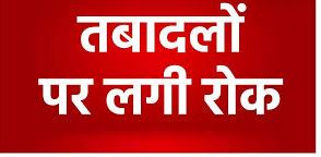 अधिकारियों/कर्मचारियों का