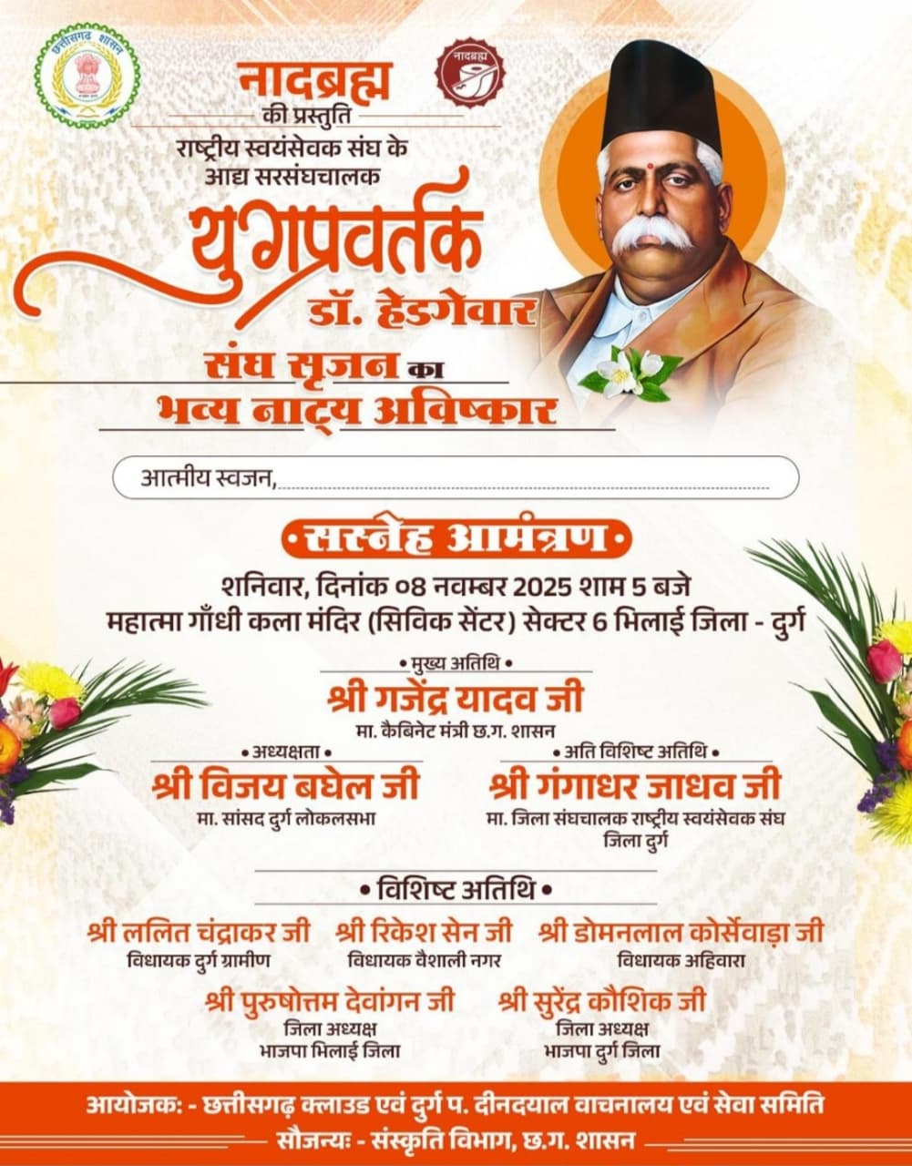 डॉ. हेडगेवार के जीवन पर आधारित नाट्य ‘संघ सृजन’ का मंचन 8 नवम्बर को कला मंदिर में