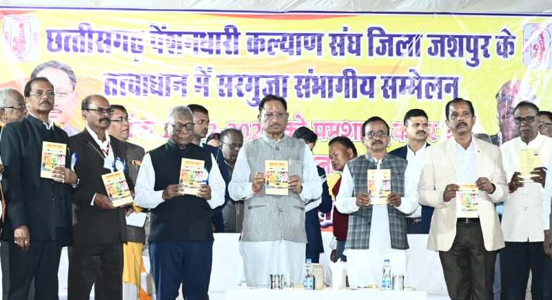 मुख्यमंत्री श्री साय शामिल हुए पेंशनर सम्मेलन में