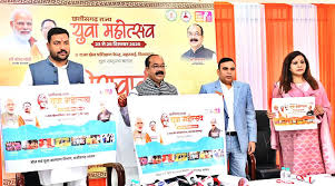 खेल एवं युवा कल्याण विभाग द्वारा 23-25 दिसम्बर तक राज्य युवा महोत्सव का आयोजन