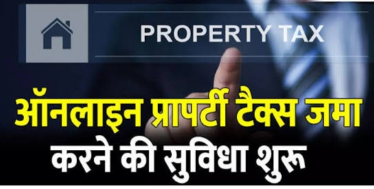 राज्य के 53 नगरीय निकायों में ऑनलाइन प्रापर्टी टैक्स जमा करने की सुविधा