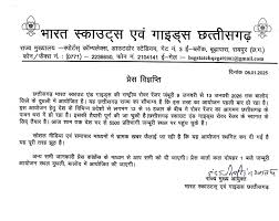 दुधली, बालोद में 9 से 13 जनवरी तक राष्ट्रीय रोवर-रेंजर जंबूरी, स्थगन की खबरें भ्रामक