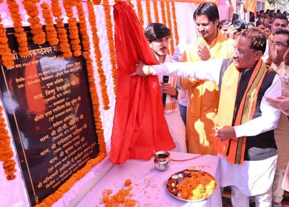 नीलकंठेश्वर महादेव मंदिर
