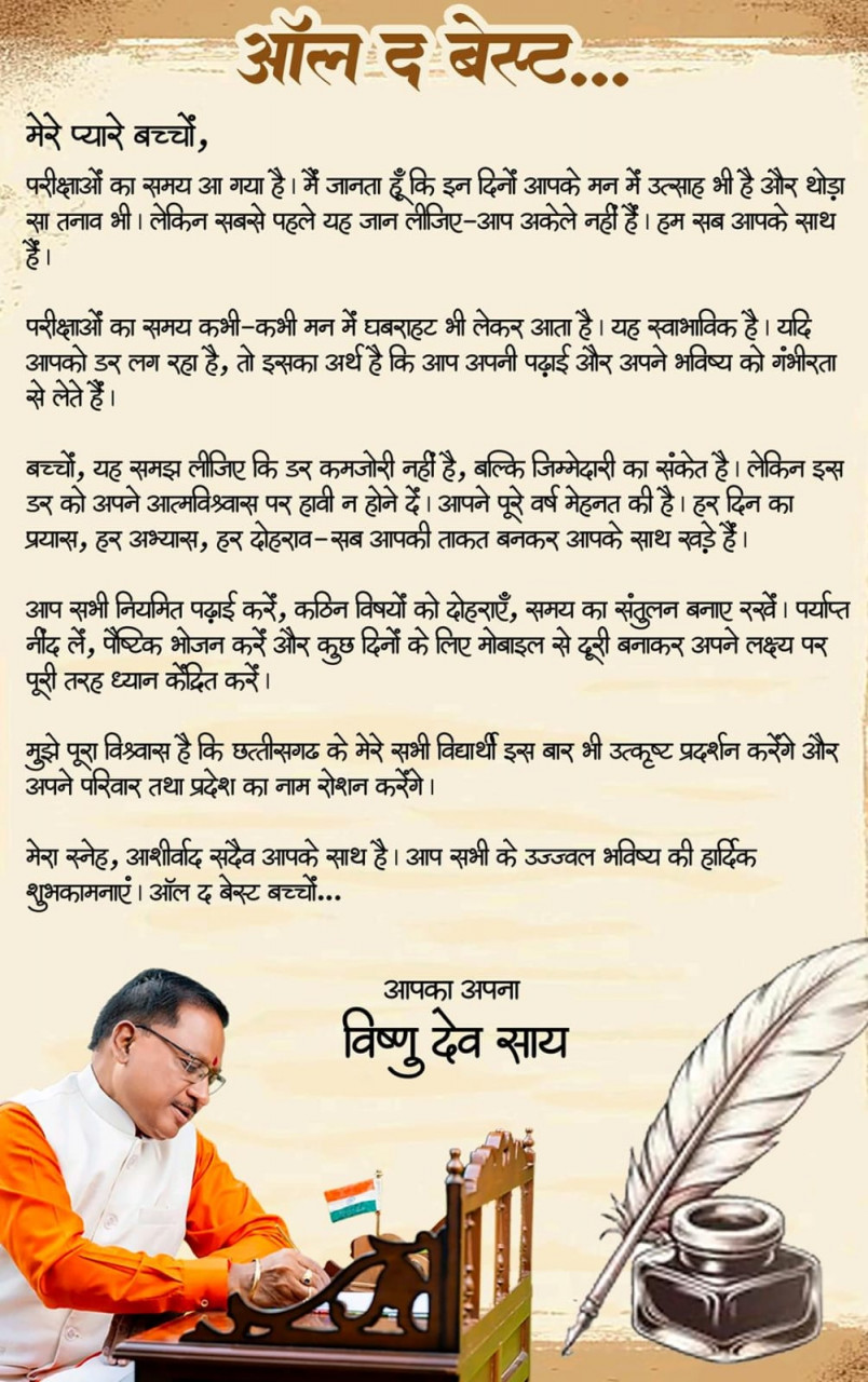 मुख्यमंत्री ने परीक्षा