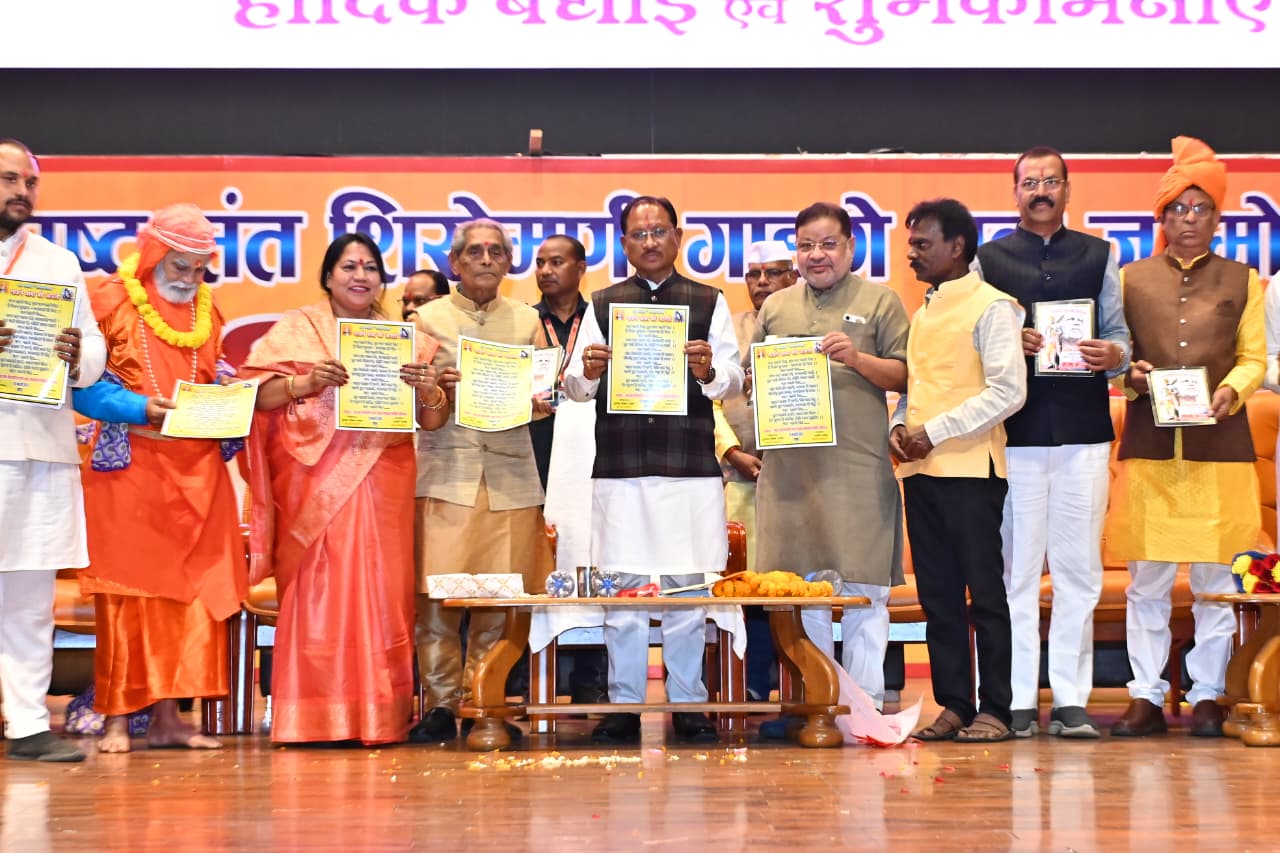 मुख्यमंत्री राष्ट्र संत शिरोमणि