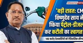 पेट्रोल पर 10 की