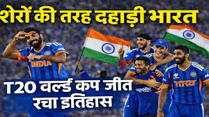 टी20 विश्वकप में भारत की ऐतिहासिक जीत पर मुख्यमंत्री श्री विष्णु देव साय ने दी बधाई