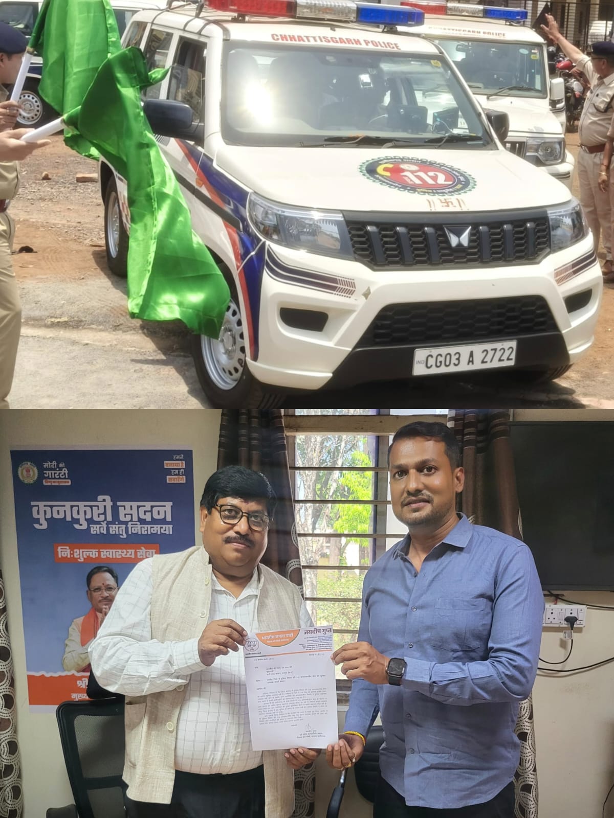 भाजपा नेता जयदीप गुप्ता की मांग पर बालोद जिले में शुरू हुई 112 पुलिस आपातकालीन सेवा, श्री साय, श्री शर्मा, श्री कौशिक का जताया आभार