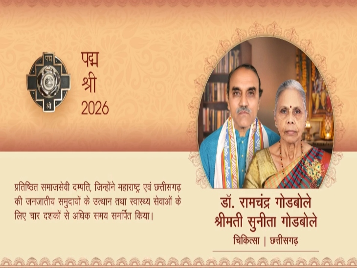पद्मश्री सम्मान से अलंकृत गोडबोले दंपति की निस्वार्थ सेवा को मुख्यमंत्री श्री साय ने बताया छत्तीसगढ़ का गौरव