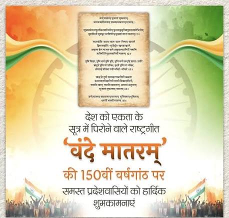 ’वंदे मातरम’ की 150वीं वर्षगांठ के अवसर पर जिले में 7 से 15 अगस्त तक आयोजित होंगे विभिन्न कार्यक्रम