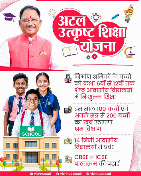 अटल उत्कृष्ट शिक्षा योजना : आवेदन की अंतिम तिथि अब 12 जुलाई तक