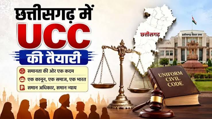 छत्तीसगढ़ में समान नागरिक संहिता (UCC) लागू करने की तैयारी, 15 अक्टूबर तक जनता से मांगे गए सुझाव