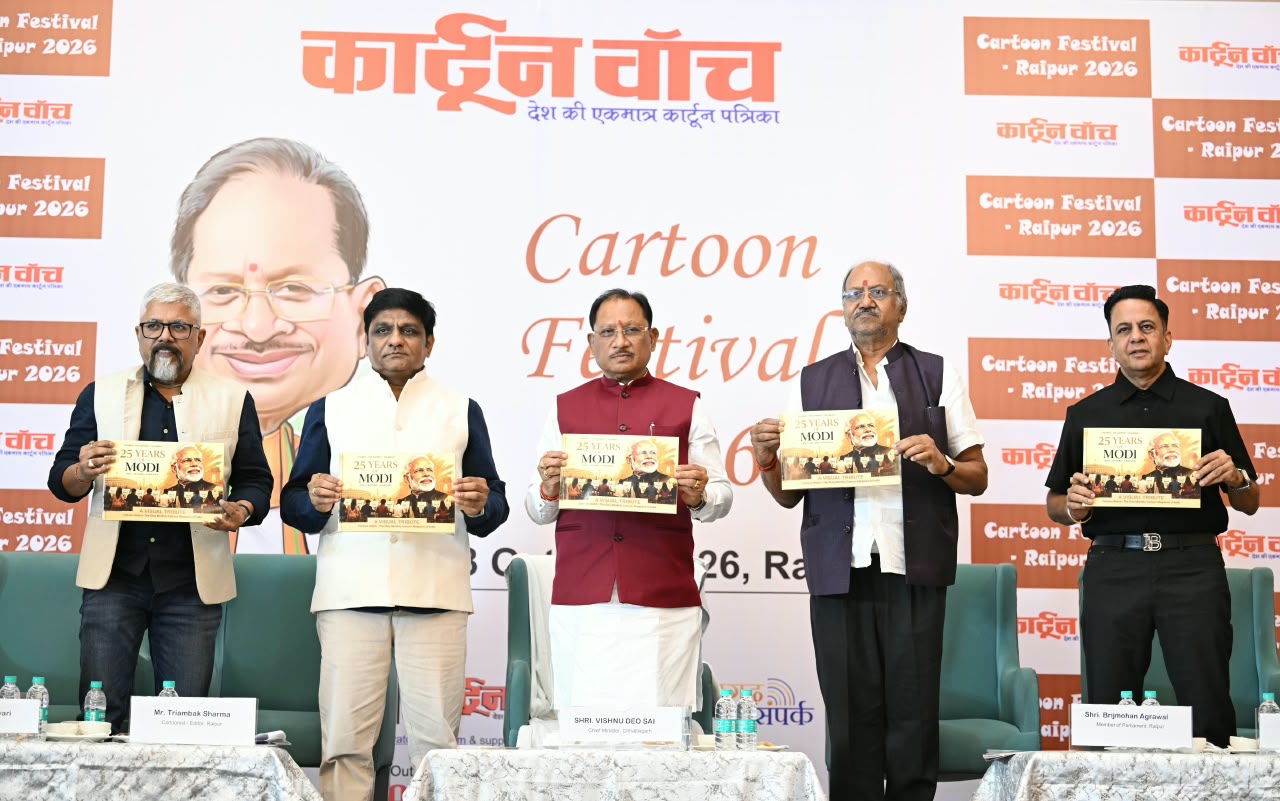 कार्टून समाज को जागरूक करने के साथ सोचने और आत्ममंथन के लिए करता है प्रेरित : मुख्यमंत्री श्री साय